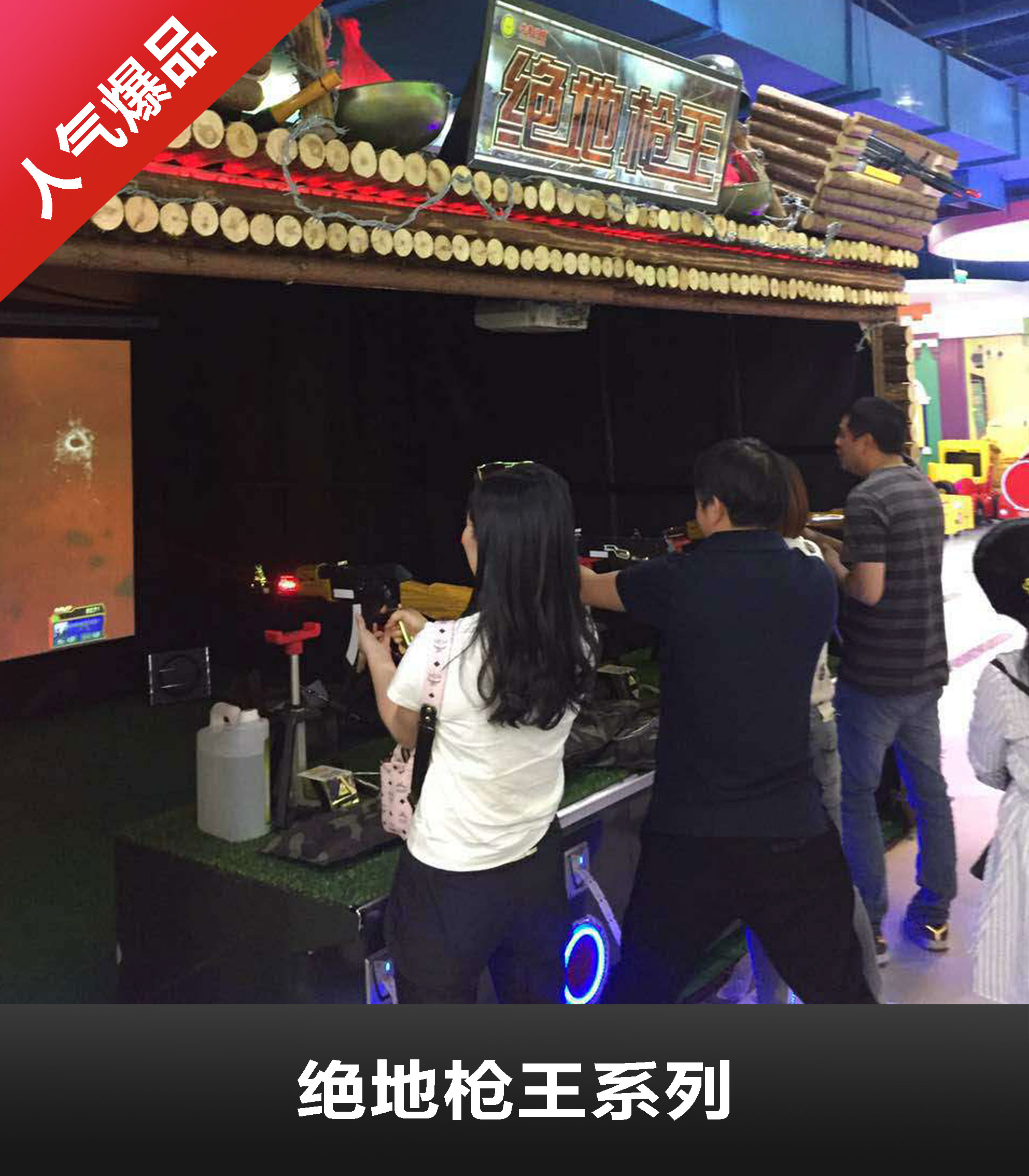 绝地枪王